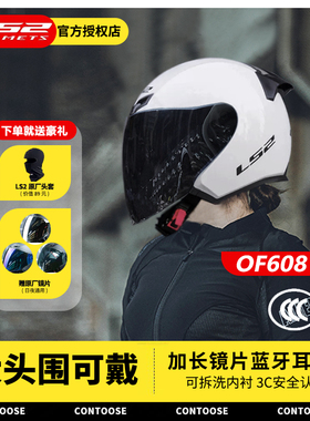 LS2摩托车头盔3C男女大码电动车半盔四分之三安全帽蓝牙四季OF608