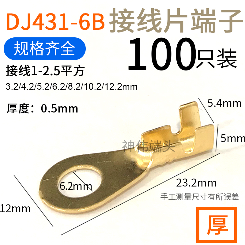 6.2mm圆形接线接地片汽摩托车电瓶电线接头纯铜接线端子DJ431-6B