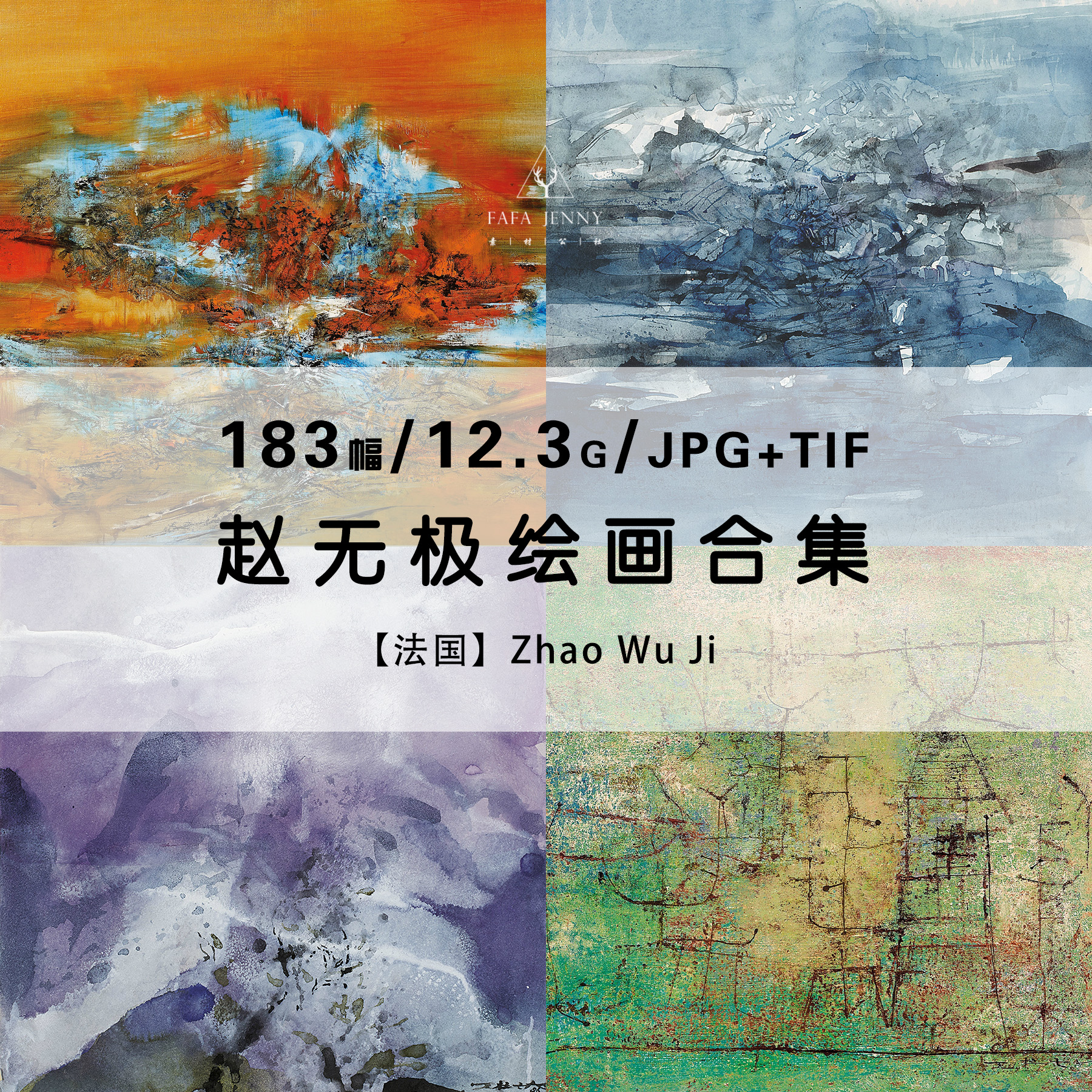 赵无极 西方现代抒情抽象派油画绘画集作品集合集电子版图片素材
