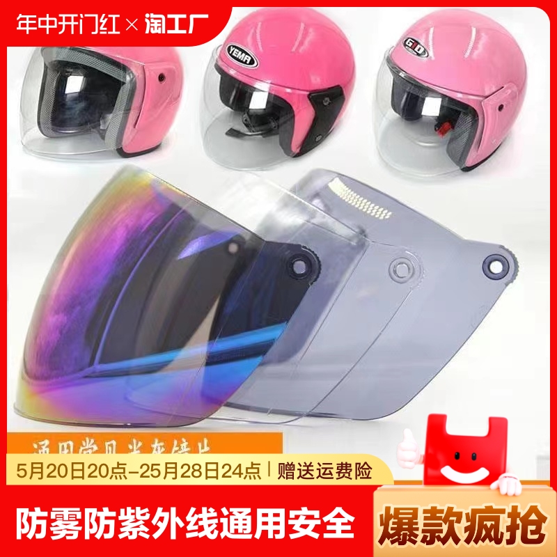 摩托车头盔防雾螺丝镜片防紫外线通用安全帽前挡风镜玻璃面罩高清