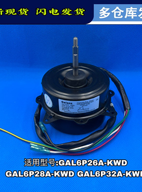全新 格兰仕空调配件室外风扇电机马达GAL6P26A-KWD 电容异步电机