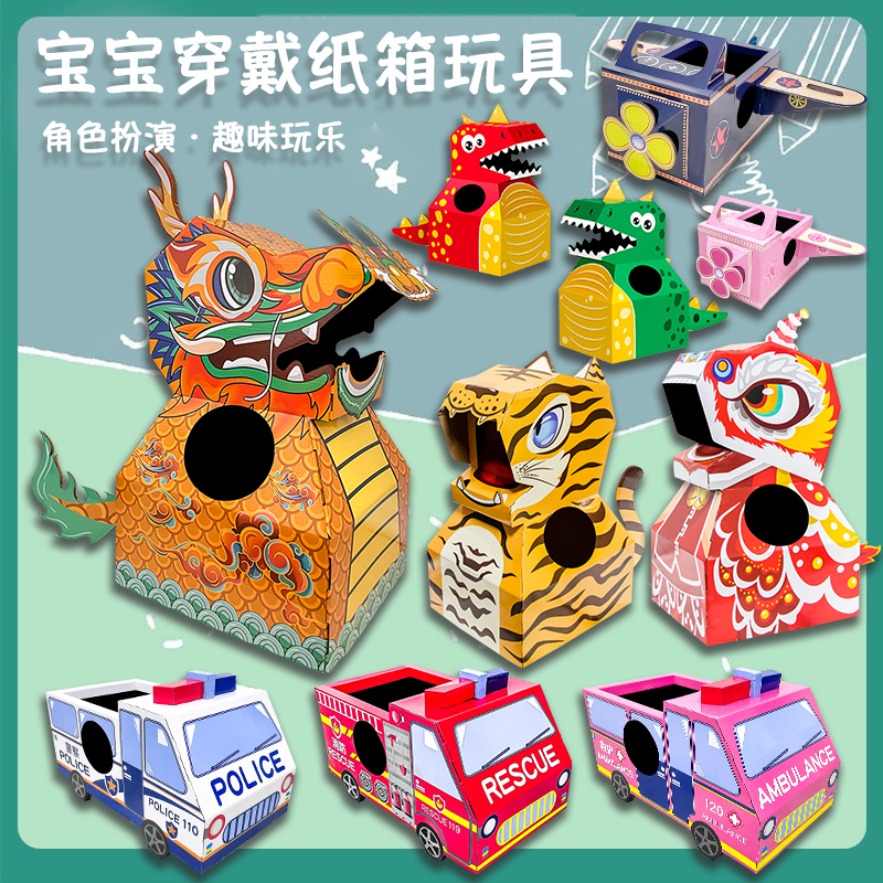 儿童卡通头套幼儿园彩绘纸箱盒套头玩具飞机坦克汽车动物环保作业