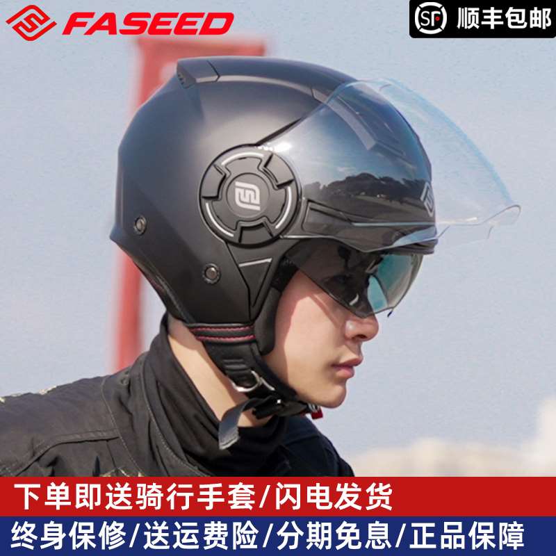 正品FASEED头盔 摩托车双镜片半盔电动车电摩四季男女骑行夏季冬