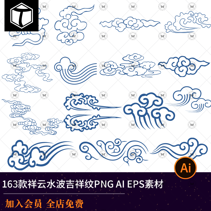 传统中国风日式古典国潮元素祥云水波吉祥纹样矢量设计PNG素材图