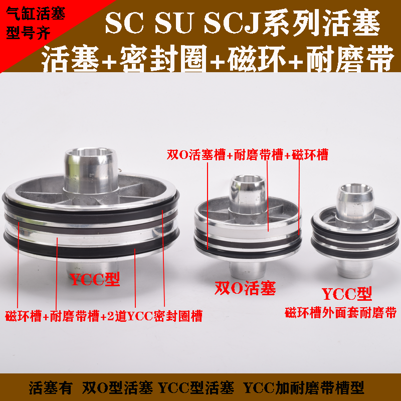 SC SI气缸活塞 SU50 63 80 100 125 160 200 250双O YCC活塞配件