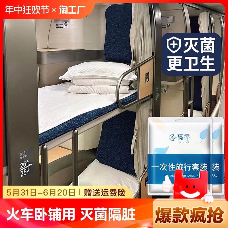 一次性睡袋高铁坐火车卧铺床单被罩旅游隔脏硬卧旅行三件套装酒店