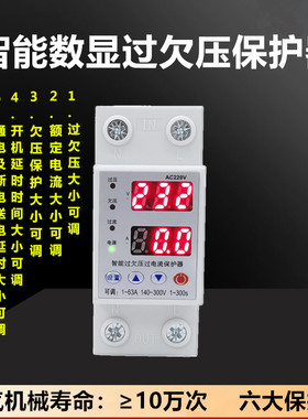 自复式过欠压保护器63A 2P电流电压大小可调过流过压欠压延时保护