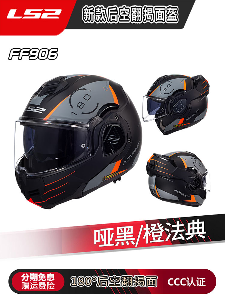 LS2摩托车头盔FF906后空翻揭面全盔双镜片男女机车四季通用防雾夏