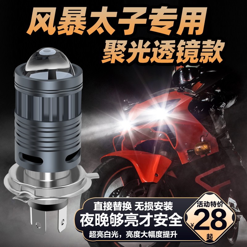 钱江风暴太子QJ150 18F透镜LED大灯摩托车改装远近光一体配件灯泡