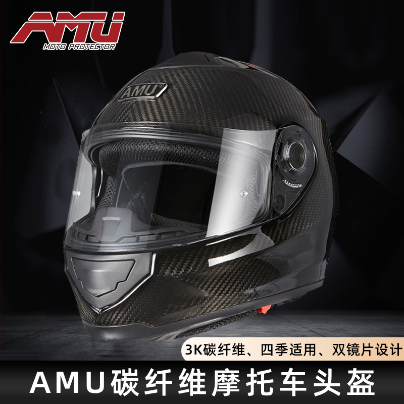 AMU碳纤维摩托车头盔四冬季复古机车全盔男女个性跑盔双镜片玻璃