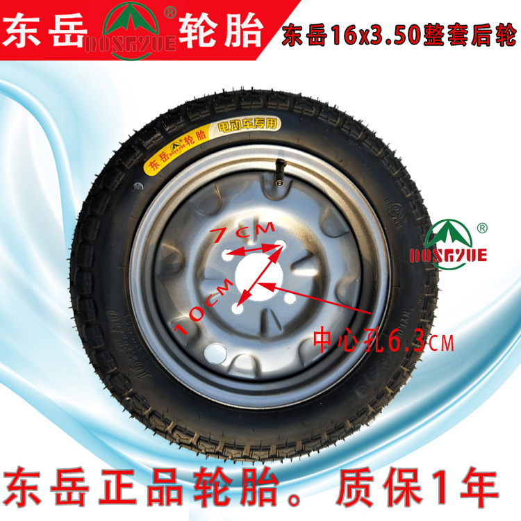电动三轮车专用轮胎东岳后轮内外胎16x4.0/3.75/3.50/2.50/30爆款