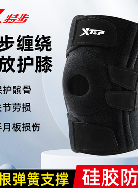 特步运动护膝男膝盖套篮球跑步保护半月板损伤专业羽毛球登山护具