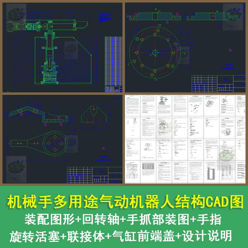 机械手多用途气动机器人结构装配图形旋转活塞CAD图带设计说明