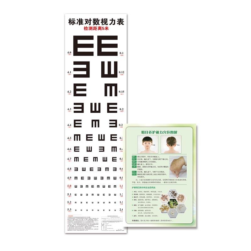【正版书籍】标准对数视力表—附赠：明目养护视力穴位图解 对数视力表挂图标准儿童家用成人眼科卡通幼儿园测近视眼睛视力表