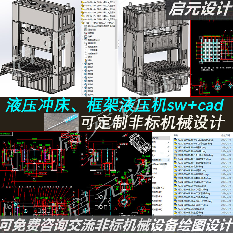 大型冲压机3d图纸+cad27K-2000B液压机SW图 框架式液压冲床3d模型
