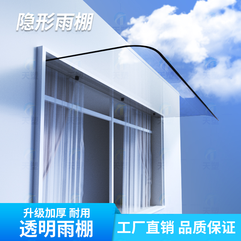 透明雨棚户外窗户屋檐电热水器摄像头无支架隐形雨棚门头飘窗防雨
