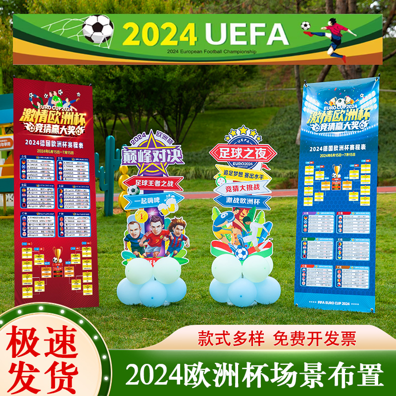 2024欧洲杯足球赛程表宣传广告展架引路站牌彩票店对阵图海报装饰