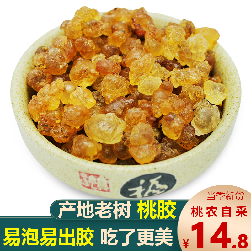 桃胶干货无杂质食用桃花泪250g非特级可搭银耳雪燕皂角米