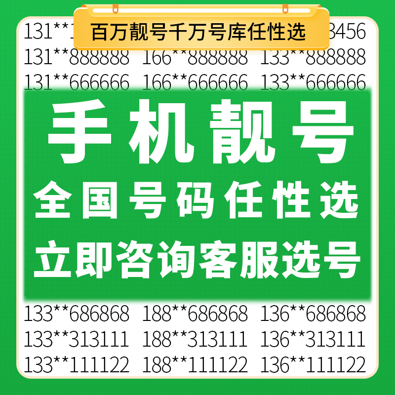 中国移动手机好号靓号电话卡吉祥号码在线自选靓号全国通用本地