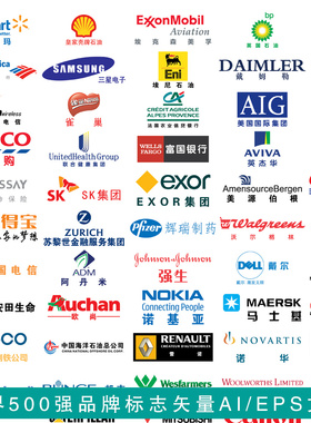 全球世界500强企业品牌logo源文件大全矢量ai格式eps商标标志高清