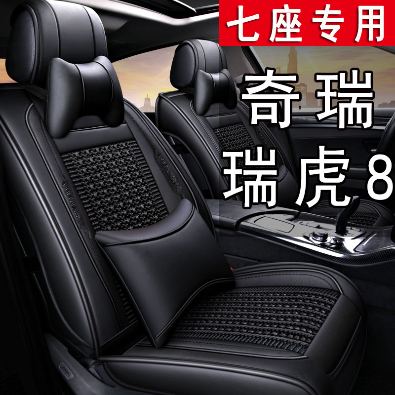 奇瑞瑞虎8plus鲲鹏/pro新能源汽车坐垫四季通用座套冰丝七7座椅套