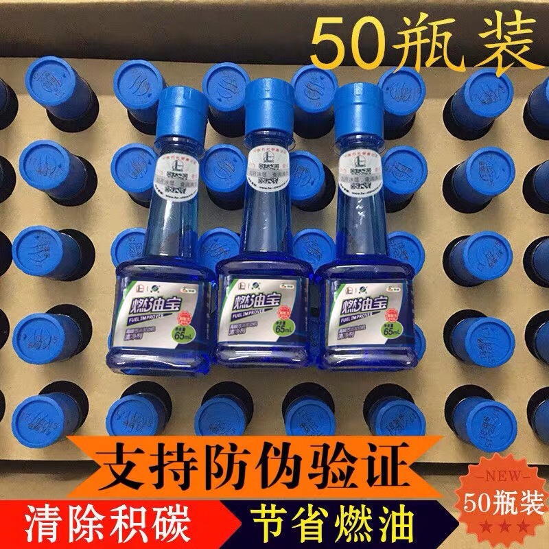 中国石化正品50瓶海龙宝燃油宝除积碳汽油添加剂汽车清洗剂节油宝