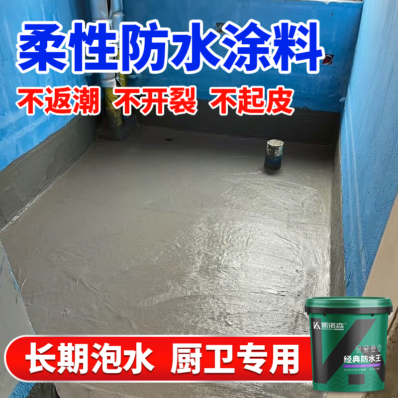 柔性防水涂料漆k11卫生间厨房水池专用防水补漏材料js鱼池防漏胶
