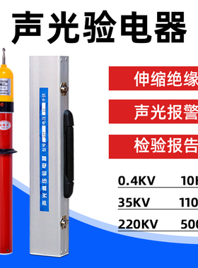 10kv高压声光验电器GDY-II型伸缩型验电笔 高压线路测电笔 包检测