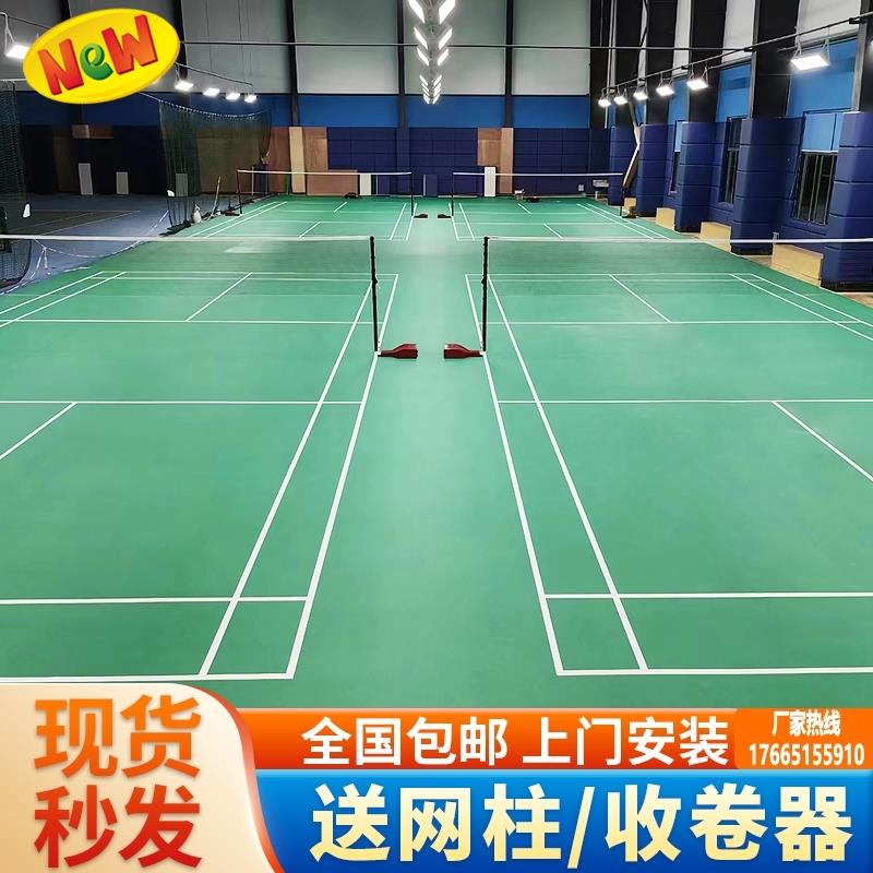 室内球馆专用气排球运动比赛防滑可移动羽毛球场地胶垫羽毛球地胶