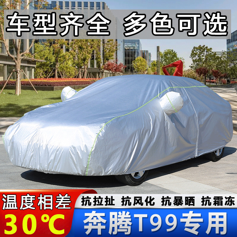 中国一汽奔腾T99车衣车罩SUV防晒防雨遮阳套新奔腾t99加厚牛津布