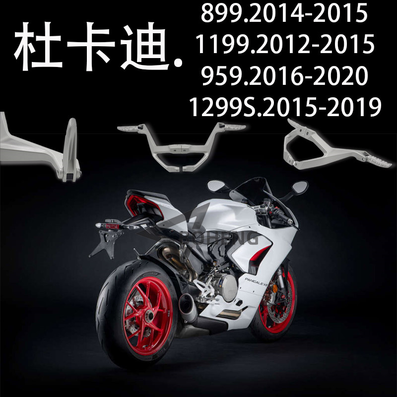 Ducati杜卡迪后脚踏支架适用于899 1199 959 1299S后脚蹬脚踩总成