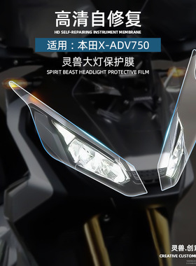 新品适用XADV750大灯膜改装本田踏板摩托车前车灯防刮透明TPU软膜