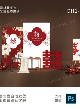 红色中式花纹订婚宴素材 婚礼求婚回门宴答谢宴舞台背景设计素材