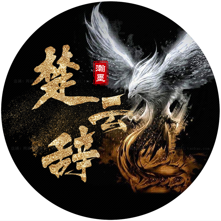 头像设计制作水印战队家族工公会中国风古风水墨LOGO设计定制256