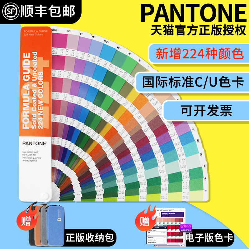 新版PANTONE潘通色卡 GP1601B-SUPL 彩通配方指南通用国际标准专色色卡1-7开头CU卡