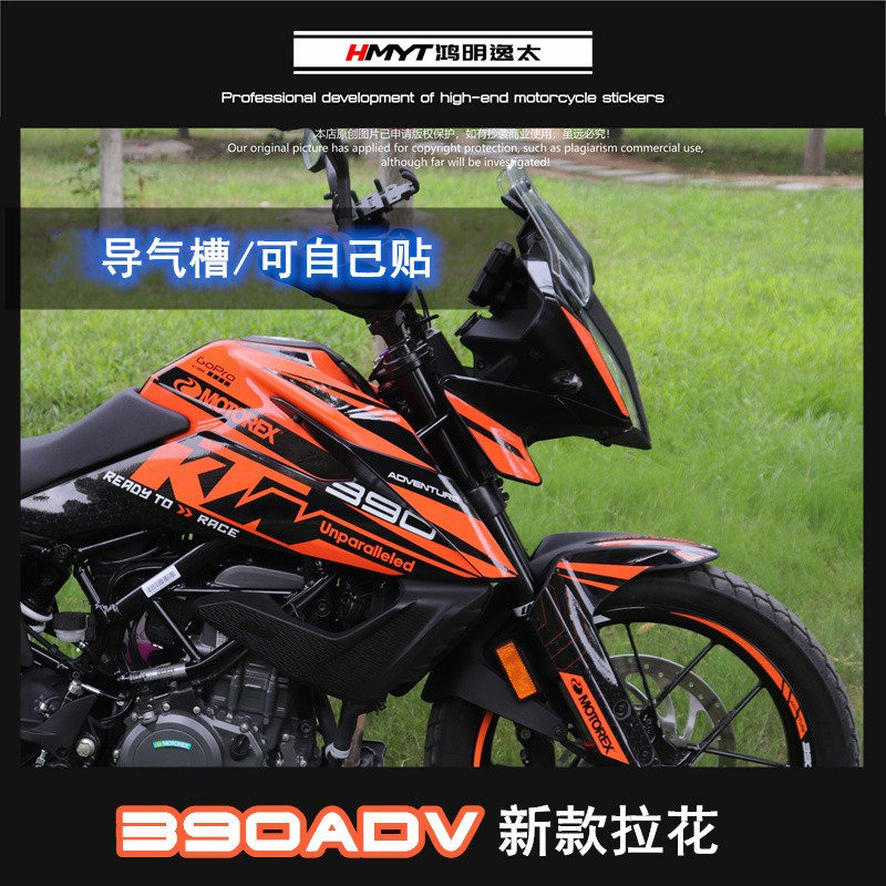 适用KTM390ADV摩托车改装全车拉花版花新款涂装防水贴纸个性贴膜