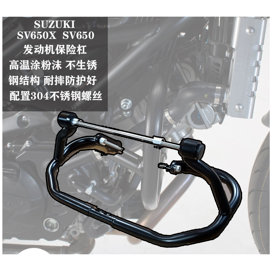 Suzuki铃木 SV650X SV650 护杠发动机保险杠 车身防摔保护杆 21款