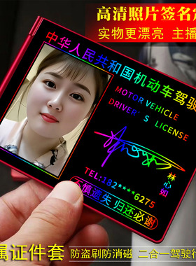 新版头像定制驾驶证壳个性签名照片证件套百家姓行驶证铝合金男女