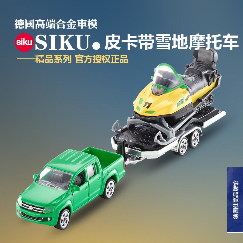 【正品】德国SIKU仕高 皮卡带雪地摩托车 合金车模型玩具礼物2548