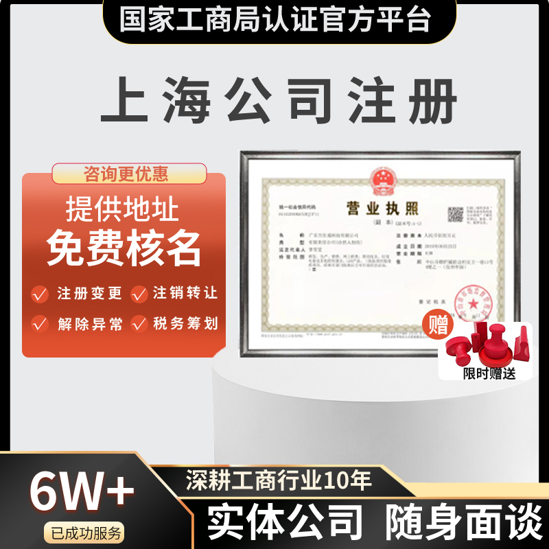 上海金山松江青浦公司注册营业执照办理代理记账变更注销异常解除