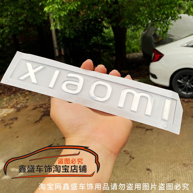 适用北京小米标志车贴 SU7英文XIAOMI字母Max Pro改装汽车尾标贴