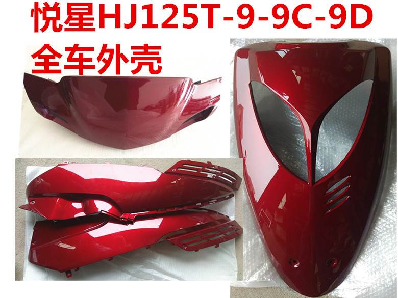 适用豪爵悦星外壳HJ125-9-9C-9D摩托车踏板女式车头罩面板仪表壳