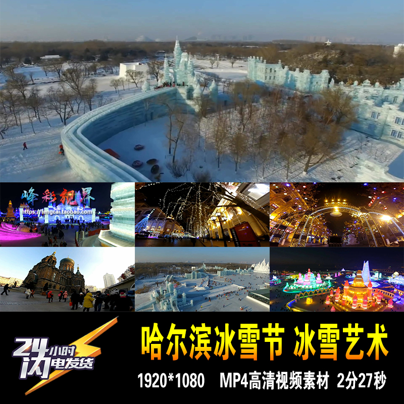 哈尔滨冰雪节冰城冰雕冰灯城堡旅游风光实拍航拍特写高清视频素材