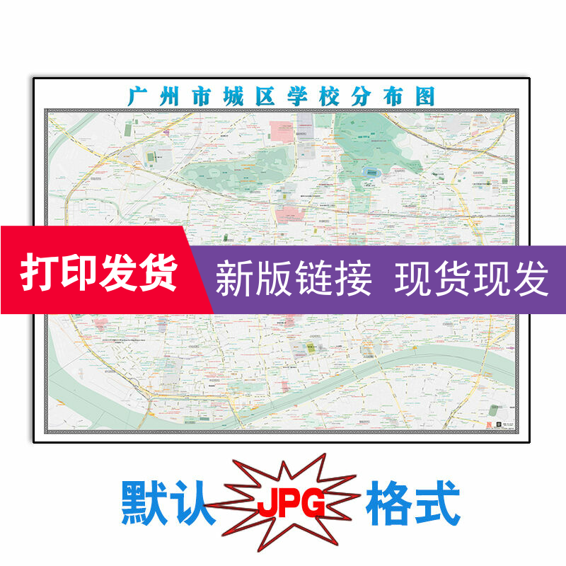 广州市城区学校地图行政交通电子版2米JPG格式彩色图片素材新款