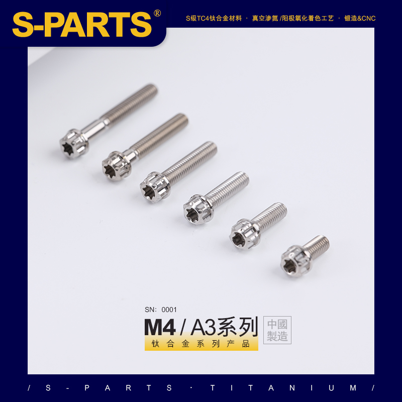SPARTS A3 系列 M4 L06-50mm 钛色 钛合金螺丝 摩托车汽车