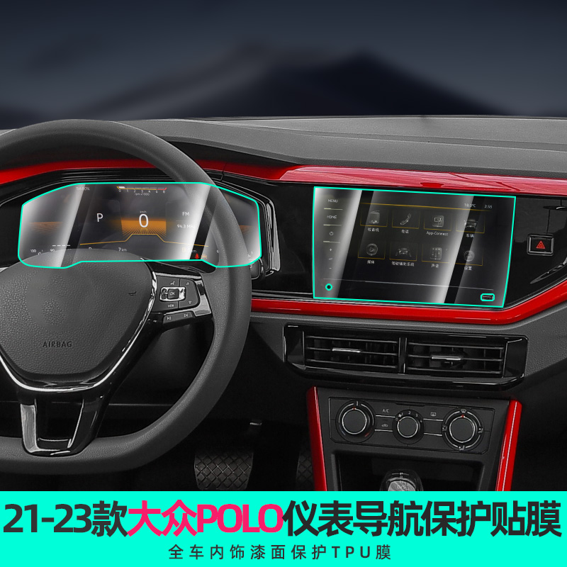 19-23款大众poloplus内饰改装仪表盘中控屏幕导航钢化膜汽车用品