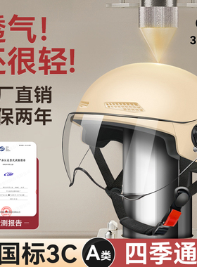 3C认证电动车头盔男女士电瓶摩托车安全帽夏季新国标半盔四季通用