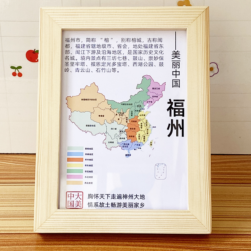 福建福州市文创装饰冰箱墙贴纪念品旅游地理景点介绍相框画框