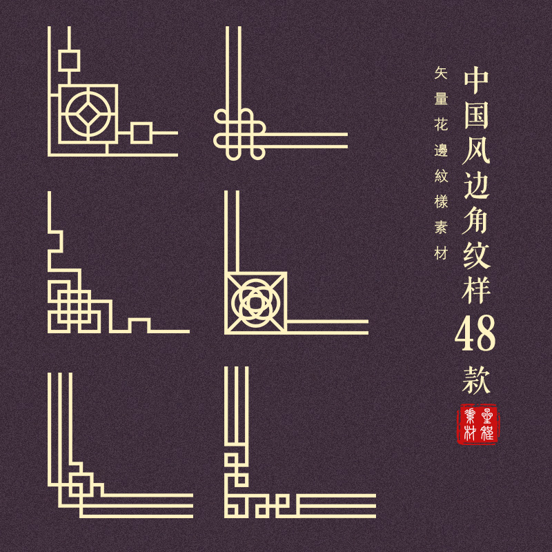 中国风传统边角古典镂空顶角花纹图案装饰中式纹样AI矢量素材PNG