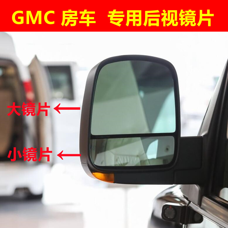 GMC 房车SAVANA SIERRA 商务之星 大视野后视镜片倒车镜反光镜片
